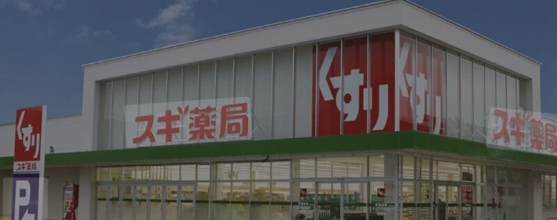 ドラックストア　スギ薬局ナインモール九条店（ドラッグストア）まで755m