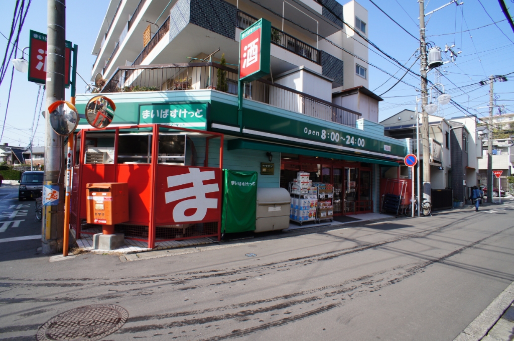 スーパー　まいばすけっと 日吉2丁目店（スーパー）まで470m
