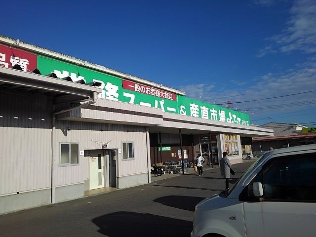 スーパー　業務スーパー様（スーパー）まで1600m
