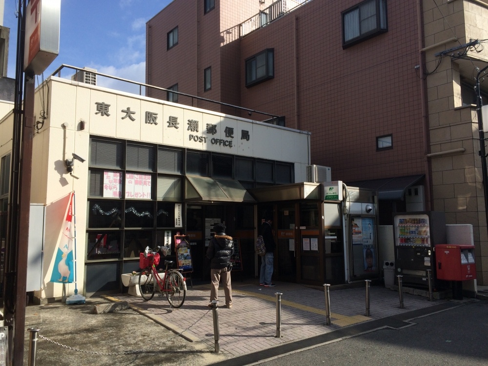 郵便局　東大阪長瀬郵便局（郵便局）まで265m