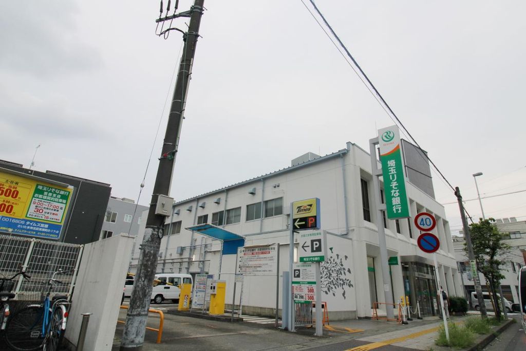 銀行　埼玉りそな銀行宮原支店（銀行）まで680m
