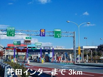 その他　播但道花田インター（その他）まで3000m