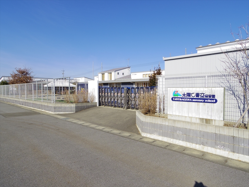 幼稚園・保育園　太陽と青空保育園（幼稚園・保育園）まで413m