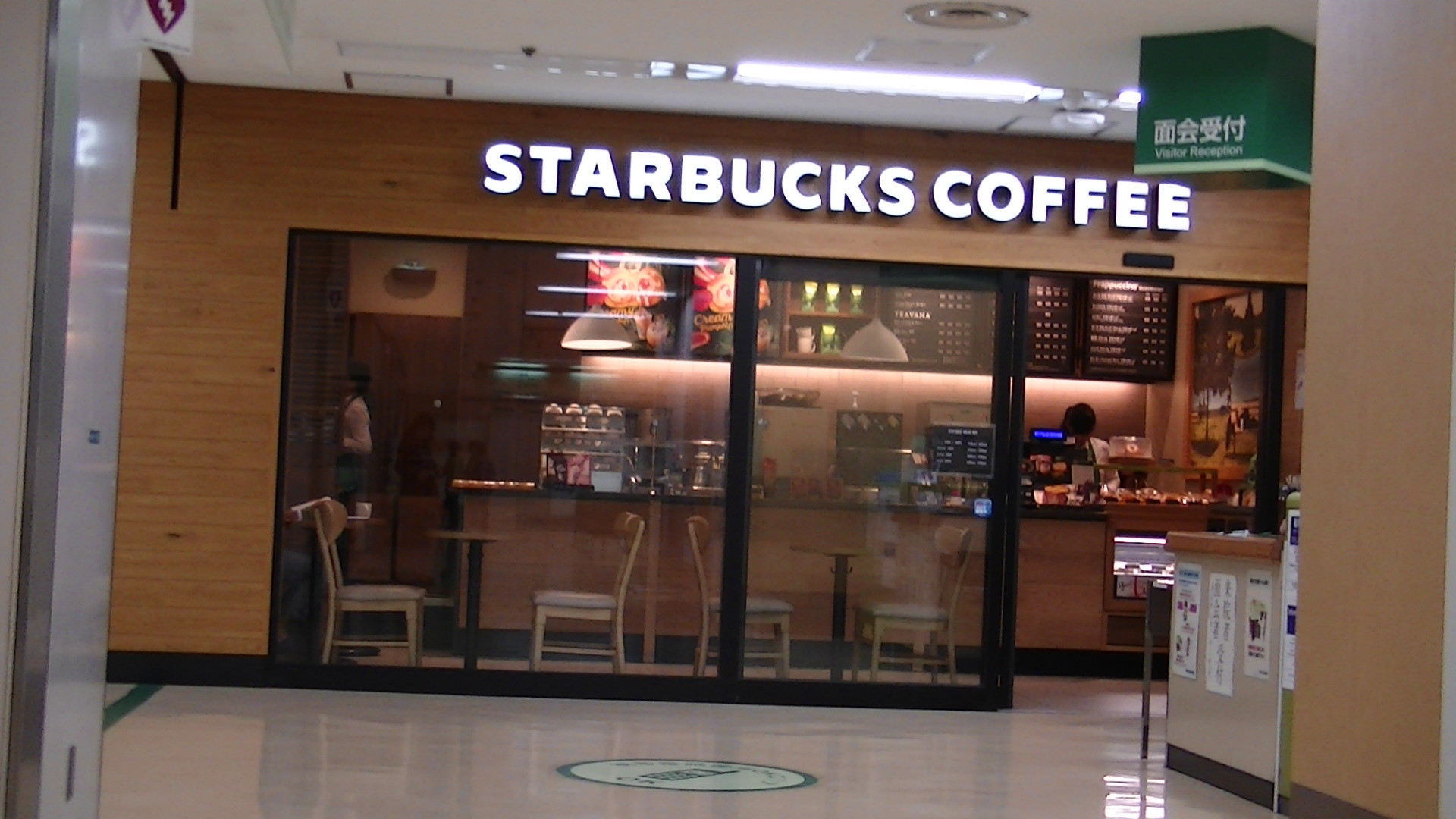 飲食店　スターバックスコーヒー東京都立広尾病院店（飲食店）まで211m