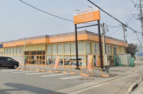 スーパー　みんなの業務用スーパーLynx(リンクス) 年貢店（スーパー）まで257m