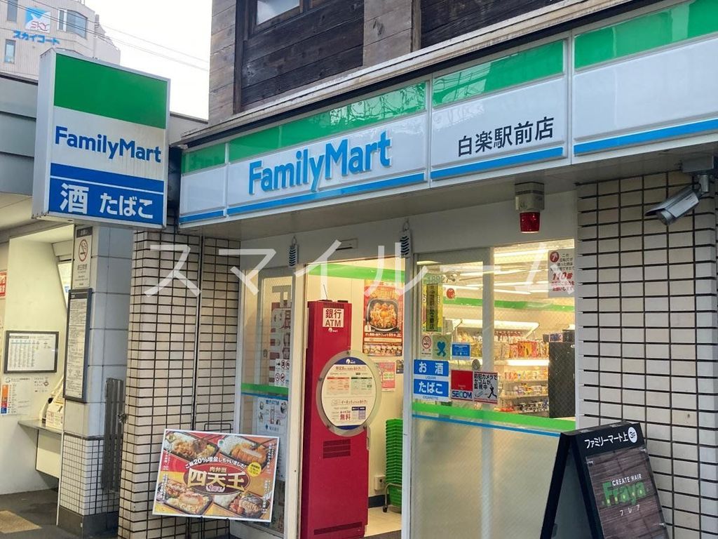 コンビニ　ファミリーマート白楽駅前店（コンビニ）まで420m
