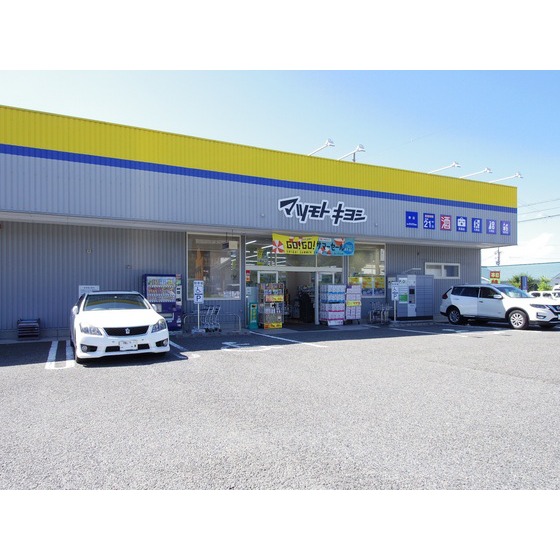 ドラックストア　マツモトキヨシ寿店（ドラッグストア）まで401m