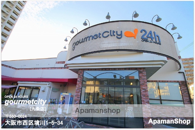 スーパー　グルメシティ九条店（スーパー）まで700m