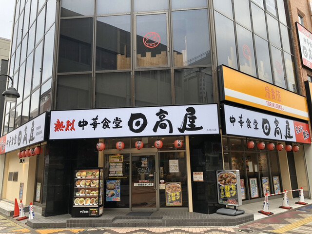飲食店　日高屋 久米川南口店（飲食店）まで199m