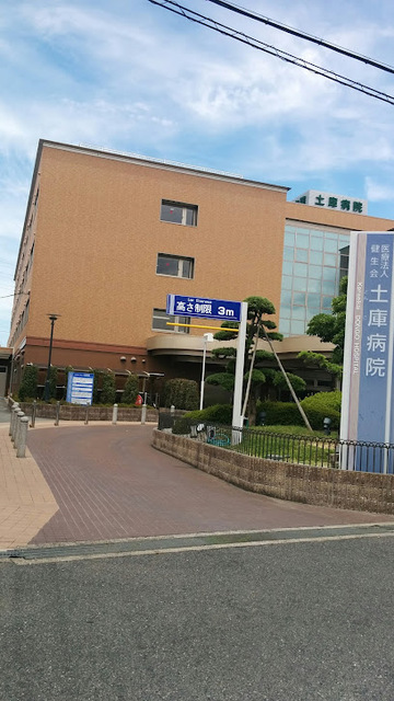 その他　土庫病院まで1700m