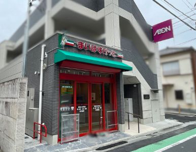 スーパー　まいばすけっと新宿大京町店（スーパー）まで204m