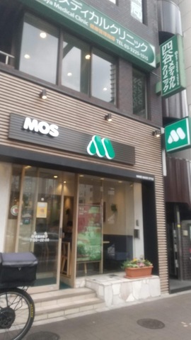 飲食店　モスバーガー四谷四丁目店（飲食店）まで183m