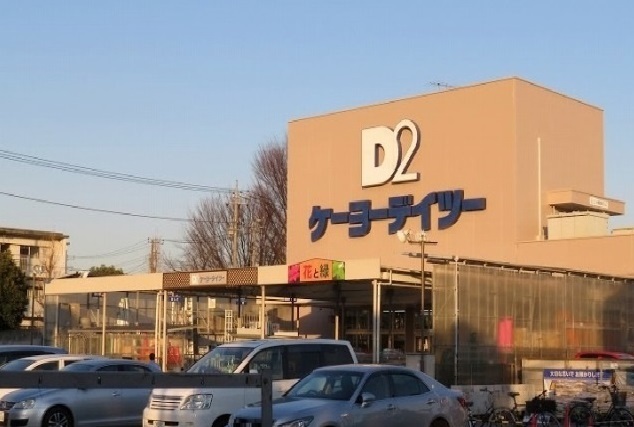 ホームセンター　ケーヨーデイツー（ホームセンター）まで900m