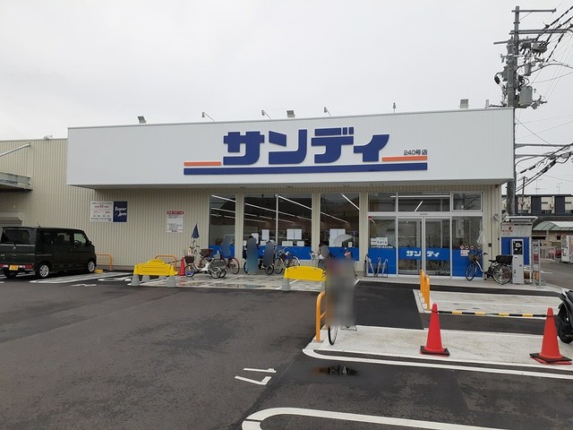 スーパー　サンディー様（スーパー）まで100m