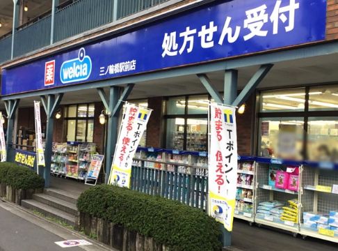 ドラックストア　ウエルシア三ノ輪橋駅前店（ドラッグストア）まで399m