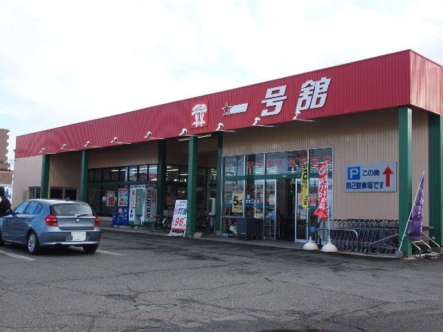 スーパー　一号舘松本店（スーパー）まで690m