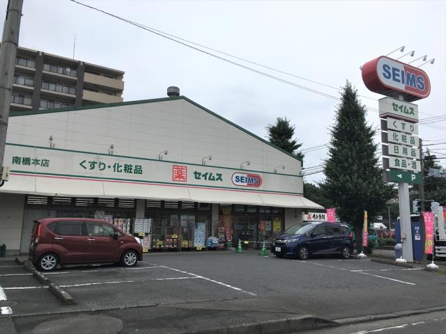 ドラックストア　セイムス南橋本店8：30～23：45（ドラッグストア）まで458m