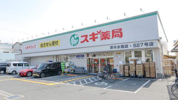 ドラックストア　スギ薬局 茨木水尾店（ドラッグストア）まで415m