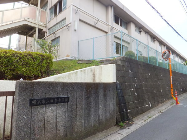 中学校　横浜市立田奈中学校（中学校）まで733m