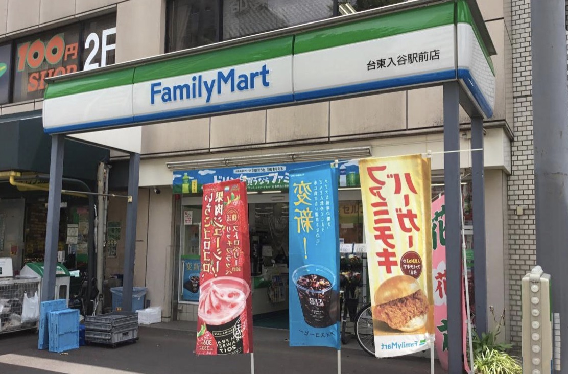 コンビニ　ファミリーマート台東入谷駅前店（コンビニ）まで258m