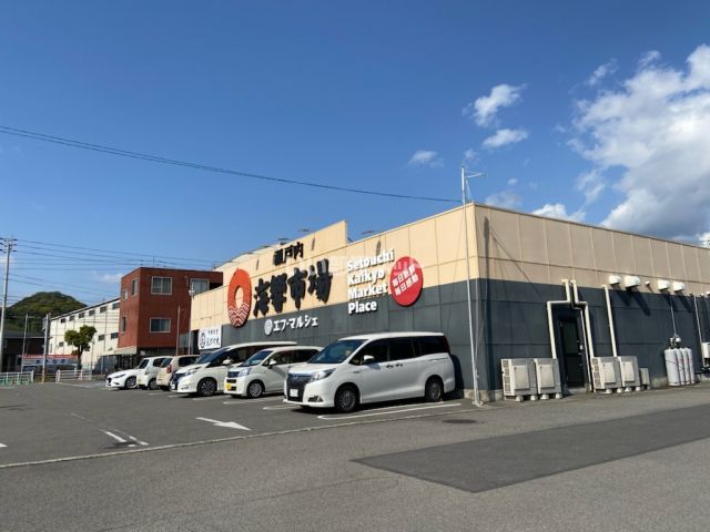 スーパー　瀬戸内海響市場 エフ・マルシェ（スーパー）まで1272m