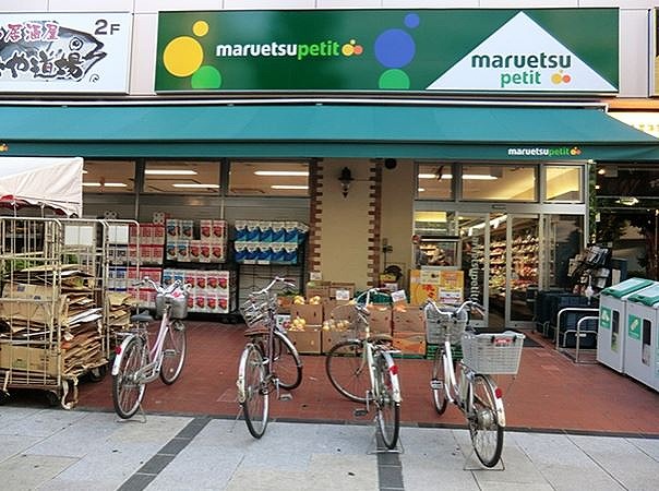 スーパー　マルエツプチ八丁堀店（スーパー）まで307m