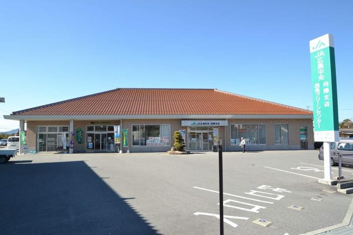 銀行　ＪＡ広島中央　向陽支店（銀行）まで1800m
