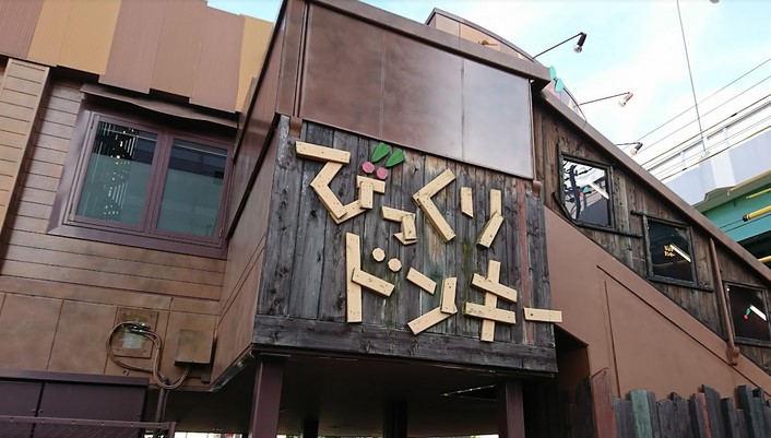 飲食店　びっくりドンキー 岩塚本通店（飲食店）まで1649m