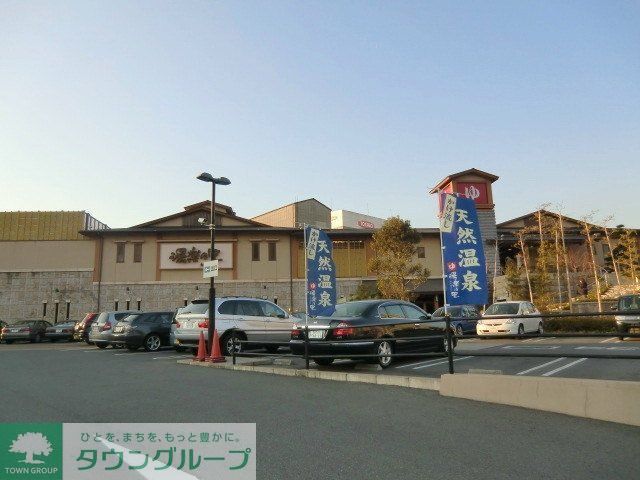 その他　湯楽の里　銭湯（その他）まで350m