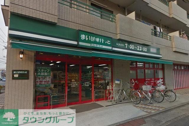 スーパー　まいばすけっと（スーパー）まで265m