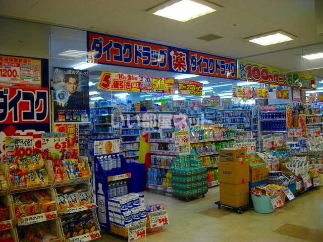 ドラックストア　ダイコクドラッグ 六甲道駅前店様（ドラッグストア）まで443m