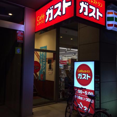 飲食店　ガスト（から好し取扱店）（飲食店）まで253m