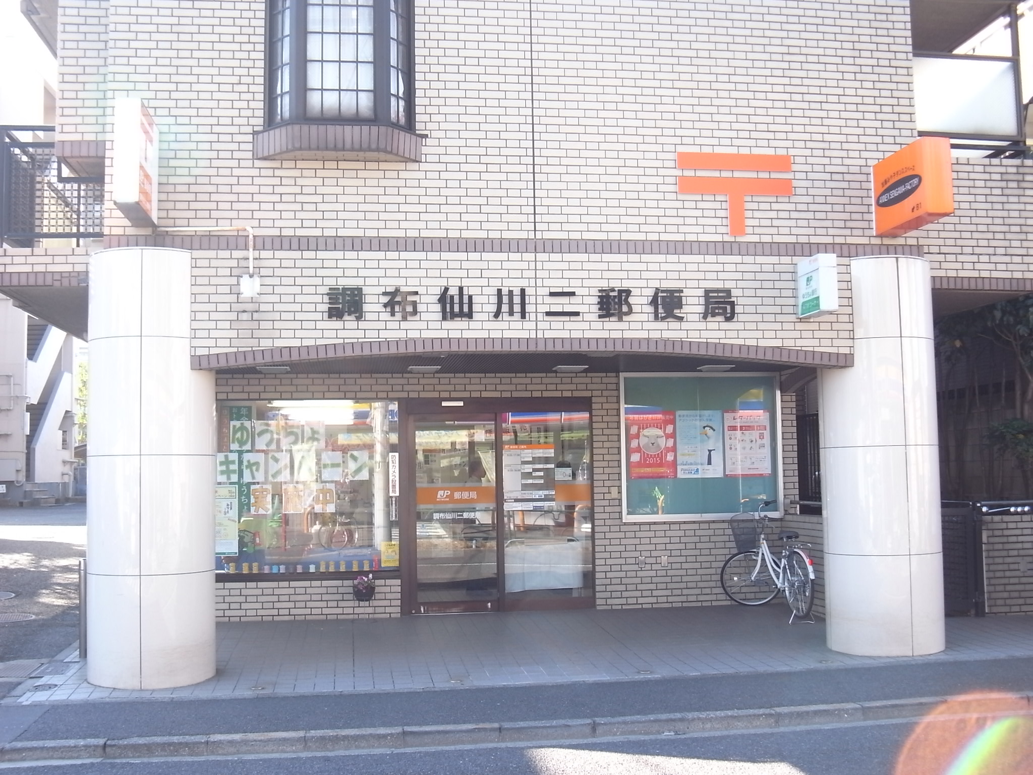 郵便局　世田谷上祖師谷郵便局（郵便局）まで347m