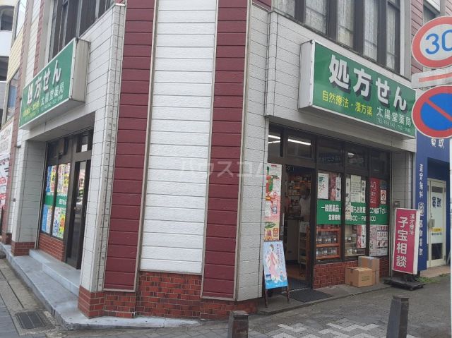 ドラックストア　太陽堂薬局（ドラッグストア）まで446m