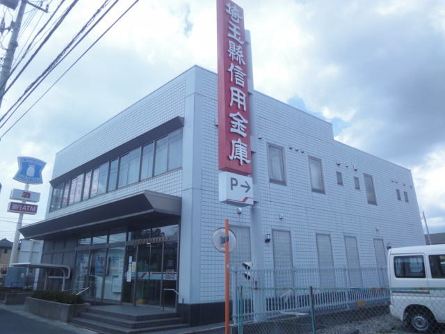その他　埼玉縣信用金庫西草加支店（その他）まで274m