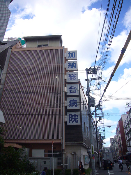 病院　協和会加納総合病院（病院）まで432m