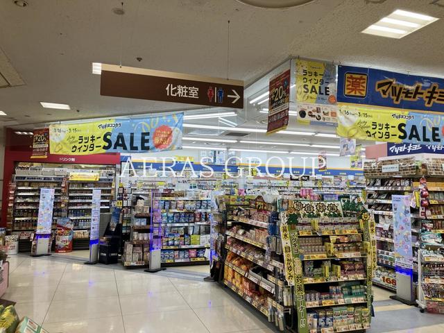 ドラックストア　薬 マツモトキヨシ 茅ヶ崎北口店（ドラッグストア）まで237m