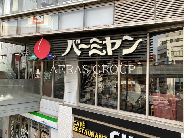 飲食店　バーミヤン 茅ヶ崎駅前店（飲食店）まで124m