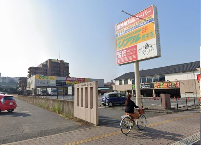 スーパー　業務用食品スーパー府中店（スーパー）まで394m