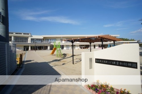幼稚園・保育園　奈良市立青和こども園（幼稚園・保育園）まで593m
