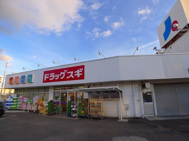 ドラックストア　ドラッグスギ新広沢店（ドラッグストア）まで450m