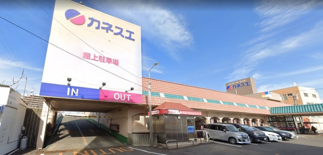 スーパー　カネスエ　三里店（スーパー）まで700m