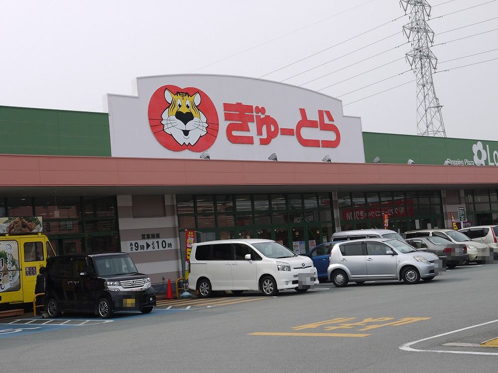 スーパー　ぎゅーとらラブリー渋見店（スーパー）まで717m