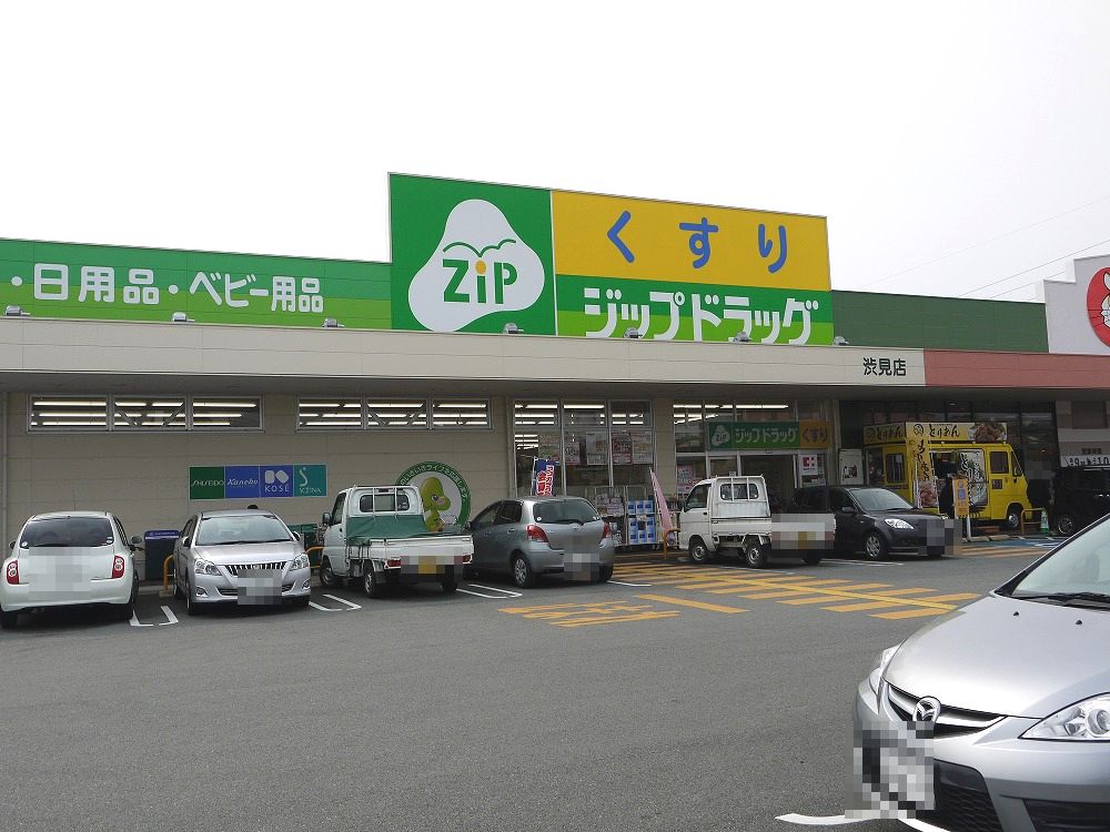 ドラックストア　ココカラファイン 渋見店（ドラッグストア）まで751m