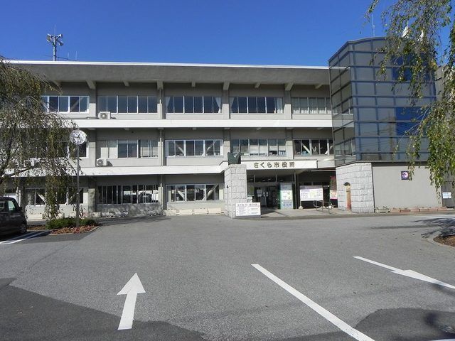 役所　さくら市役所（役所）まで1400m