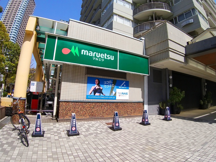 スーパー　マルエツ（スーパー）まで398m
