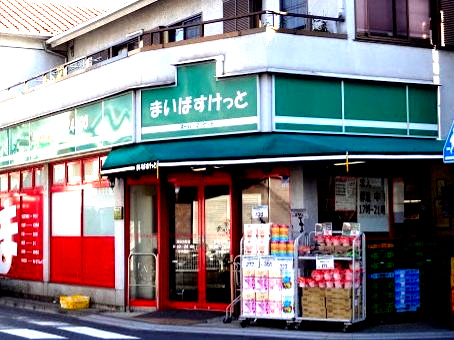 スーパー　まいばすけっと 渡田向町店（スーパー）まで437m