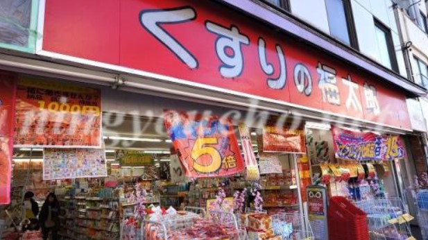 ドラックストア　くすりの福太郎森下駅前店（ドラッグストア）まで380m