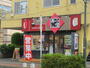 飲食店　小僧寿しチェーン伊勢原中央通り店（飲食店）まで740m