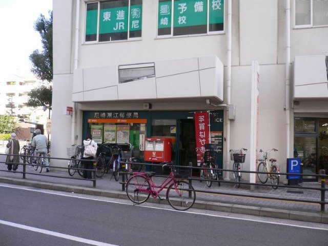 郵便局　尼崎潮江郵便局（郵便局）まで452m